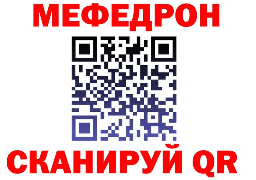 МЕФ кристаллы ТОР это кракен Бологое